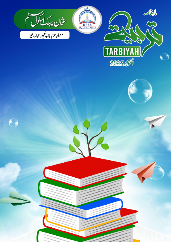 Usman Public School System | E-Magazine